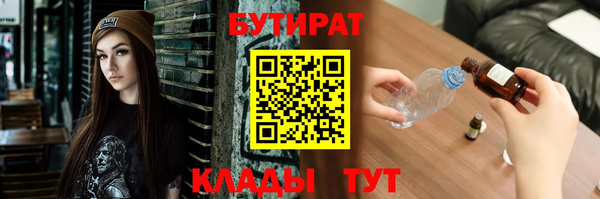 БУТИРАТ BDO Гай