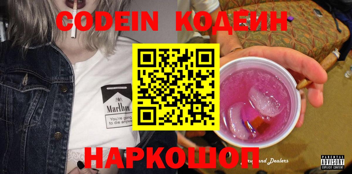 Кодеин Purple Drank  Кодеин напиток Lean (лин)  Гай  Вход с VPN 