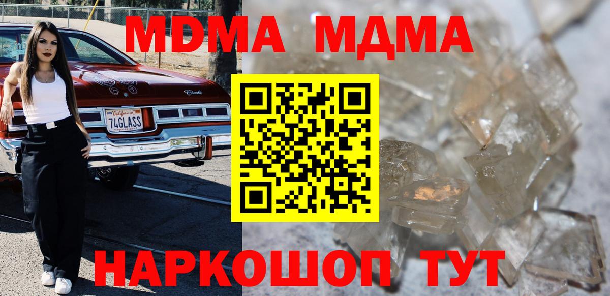 МДМА кристаллы Гай